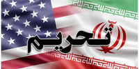  فوری/ تحریم‌های جدید آمریکا علیه ایران + جزئیات