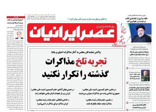AsreIranian