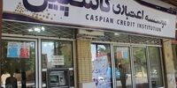 تکلیف 7 تعاونی دیگر موسسه کاسپین چه می شود؟