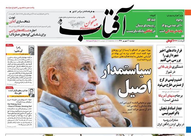 صفحه اول روزنامه های دوشنبه 20 شهریور