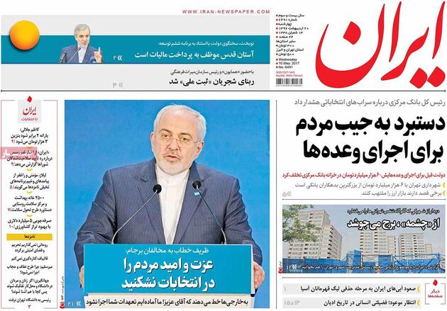 صفحه اول روزنامه های چهارشنبه 20 اردیبهشت