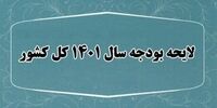 افزایش 60 درصدی درآمد مالیاتی دولت و رشد ۳۷درصدی هزینه حقوق کارمندان+ جدول