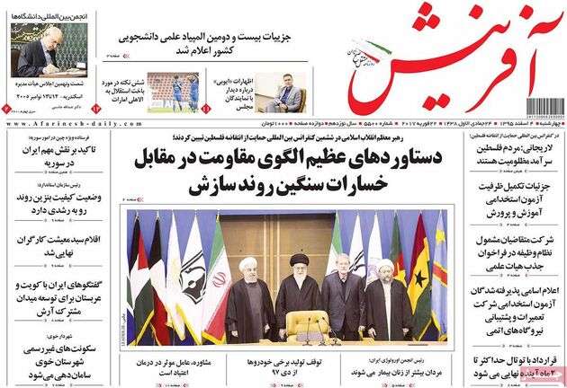 صفحه اول روزنامه های چهارشنبه 4 اسفند