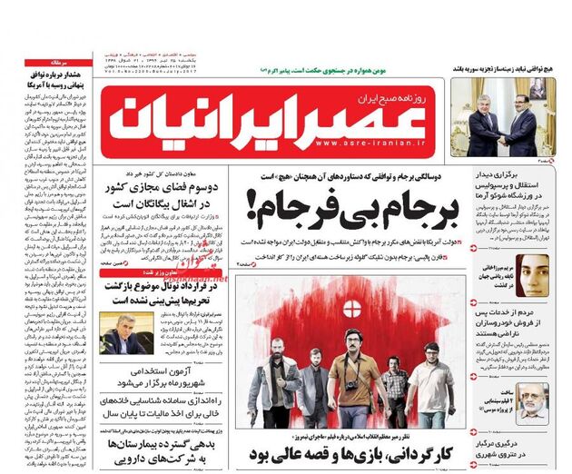 صفحه اول روزنامه های یکشنبه 25 تیر