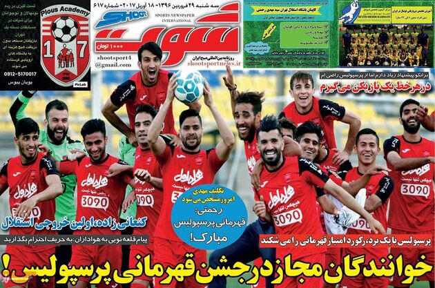 صفحه اول روزنامه های ورزشی 29 فروردین