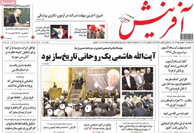 صفحه اول روزنامه های شنبه 30 بهمن