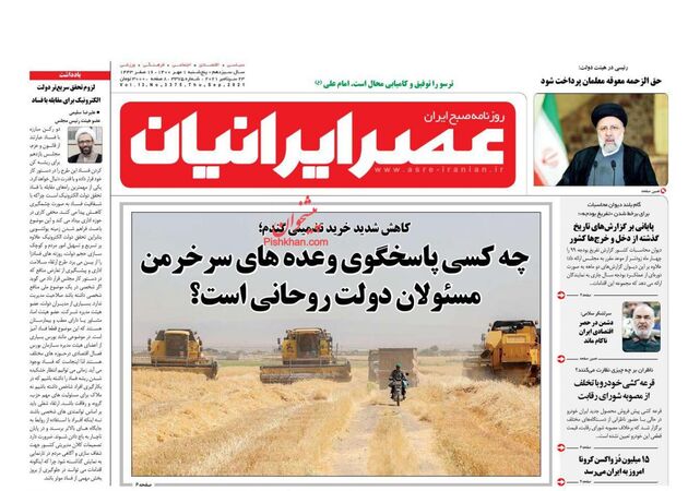 AsreIranian