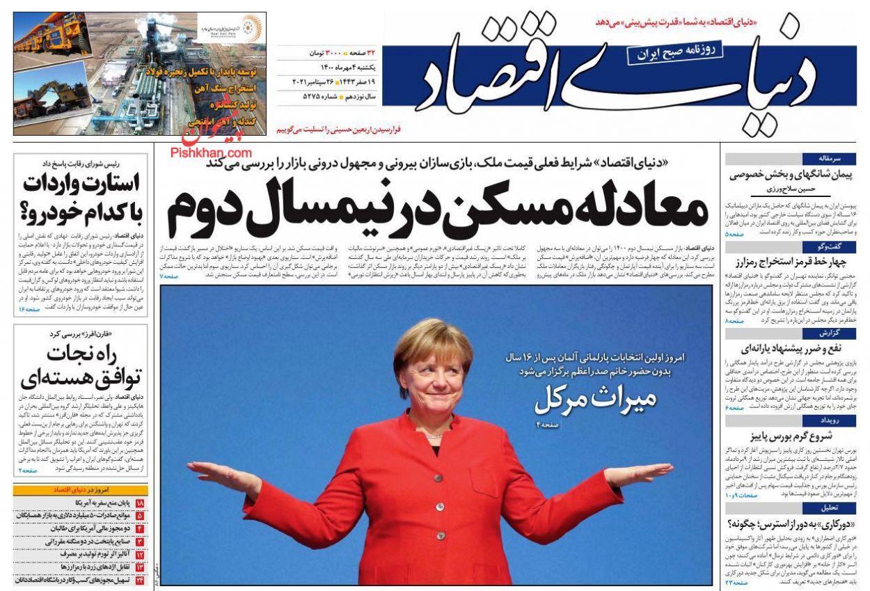 صفحه اول روزنامه‌های 4 مهر 1400