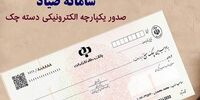 دستور راهنمای کامل ثبت چک