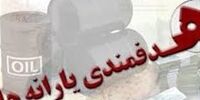 اعلام میزان درامد دولت از هدفمندی یارانه ها در 1400