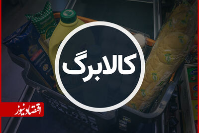 زمان واریز مرحله سوم کالابرگ+ جزئیات