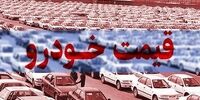 پراید 178 میلیون تومان شد/ قیمت انواع خودرو در بازار آزاد 26 تیر 1401