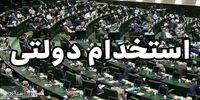 تاهل و فرزند داشتن برای آزمون‌های استخدامی امتیاز است؟