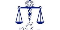 آزمون استخدامی سازمان پزشکی قانونی کشور برگزار می‌شود