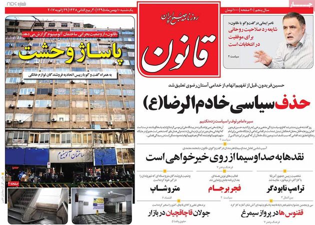 صفحه اول روزنامه های یکشنبه 10 بهمن