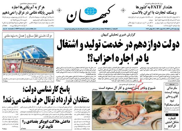 صفحه اول روزنامه های چهارشنبه 21 تیر