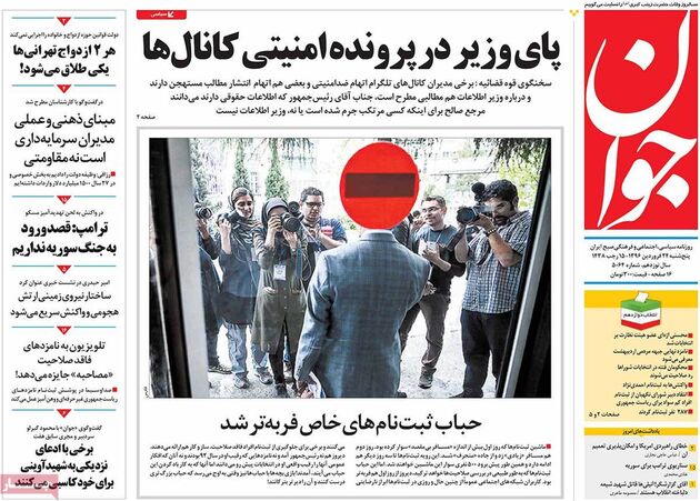 صفحه اول روزنامه های پنجشنبه 24 فروردین