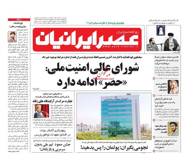 صفحه اول روزنامه های دوشنبه 13 شهریور