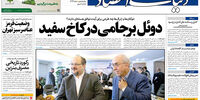 صفحه اول روزنامه های چهارشنبه 22 شهریور