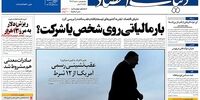 صفحه اول روزنامه‌های 13 خرداد 1398
