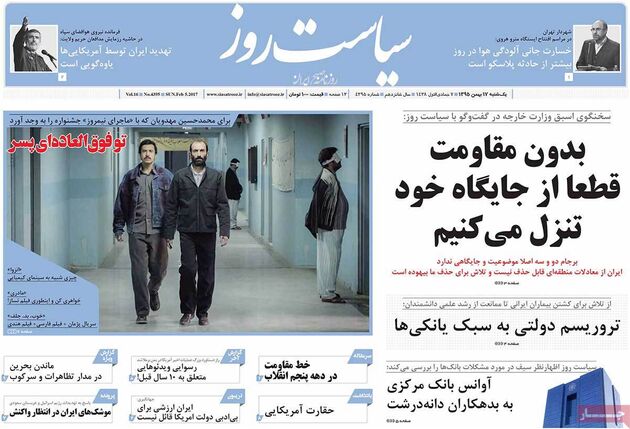 صفحه اول روزنامه های یکشنبه 17 بهمن