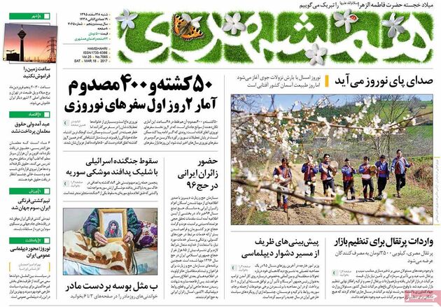 صفحه اول روزنامه های شنبه 28 اسفند