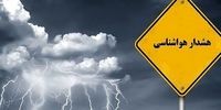 هشدار هواشناسی برای 10 استان