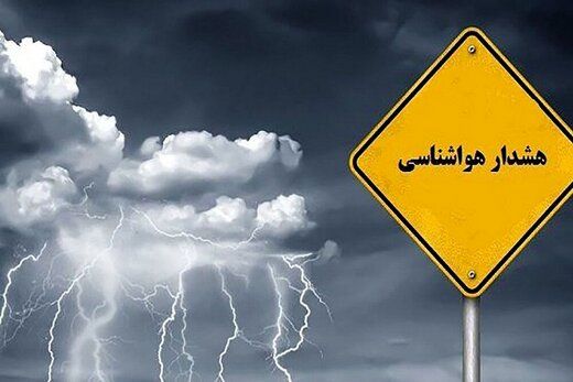 هشدار هواشناسی برای 10 استان