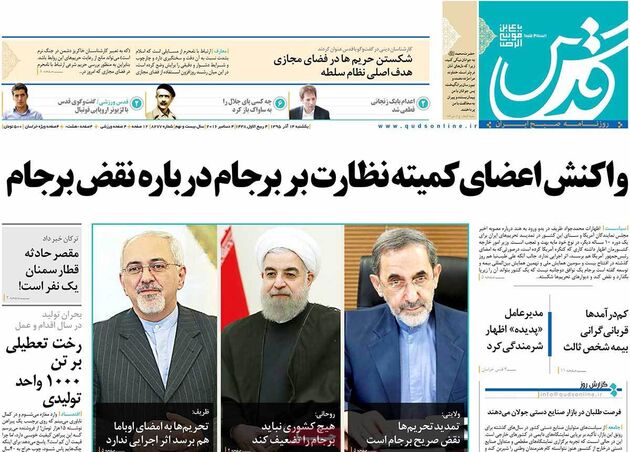صفحه اول روزنامه های یکشنبه 14 آذر