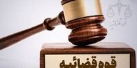 نشت اطلاعات در سامانه‌های قوه قضائیه صحت دارد؟
