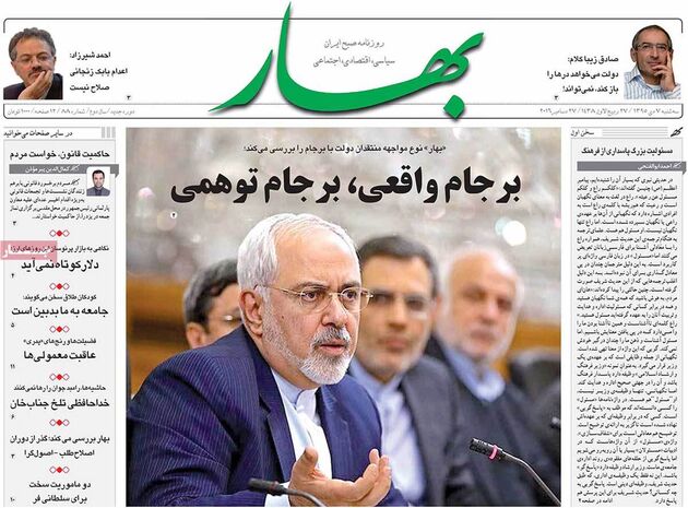 صفحه اول روزنامه های سه شنبه 7 دی
