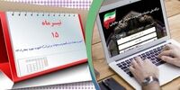 اطلاعیه مهم درباره مهلت پایانی ارایه اظهارنامه مالیاتی