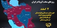 فیلم| نقشه متحرک شیوع کرونا در ایران طی 10 روز