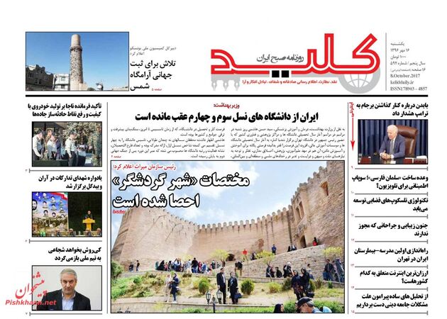 صفحه اول روزنامه های یکشنبه 16 مهر