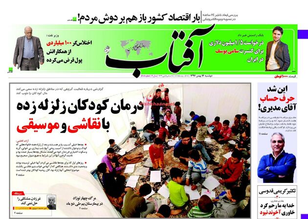 صفحه اول روزنامه های دوشنبه 16 بهمن