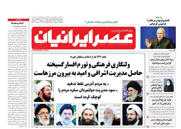 AsreIranian