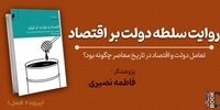 ردیابی علل دولتی شدن اقتصاد ایران | ریشه‌های فکری سلطه دولت بر اقتصاد در گفت‌وگو با موسی غنی‌نژاد | تعامل حکومت و بازار در تاریخ معاصر چگونه بود؟