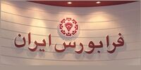سه عرضه اولیه در راه بازار سرمایه+ جزئیات
