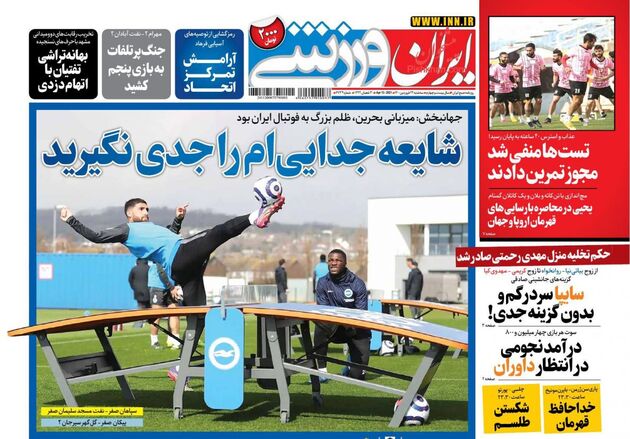 IranSport