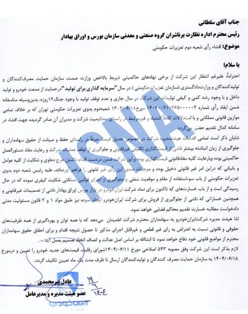 تعزیرات، ایران خودرو را نقره داغ کرد! 9