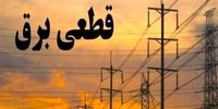 برق قطع شد به چه شماره ای زنگ بزنیم؟