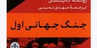 از نظم ورسای تا برآمدن تمامیت‌خواهی | اروپای پیش از ۱۹۱۴ انبار باروت بود