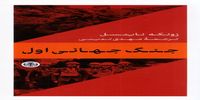 از نظم ورسای تا برآمدن تمامیت‌خواهی | اروپای پیش از ۱۹۱۴ انبار باروت بود