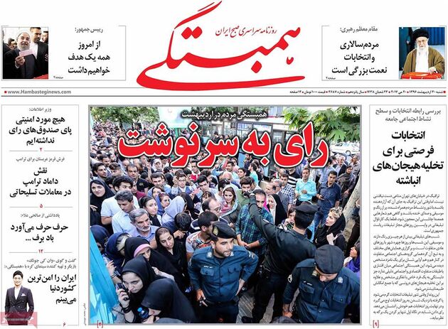 صفحه اول روزنامه های شنبه 30 اردیبهشت