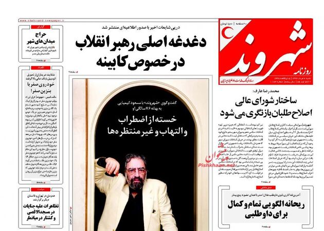 صفحه اول روزنامه های شنبه 7 مرداد