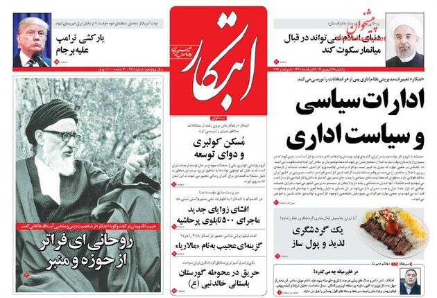 صفحه اول روزنامه های یکشنبه 19 شهریور