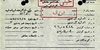 مبلغ جایزه برای ترور امام خمینی (ره) چقدر بود؟ + عکس و سند