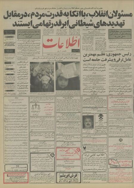 اطلاعات21  دی 1370