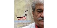 آلبوم جدید خواننده معروف منتشر شد
