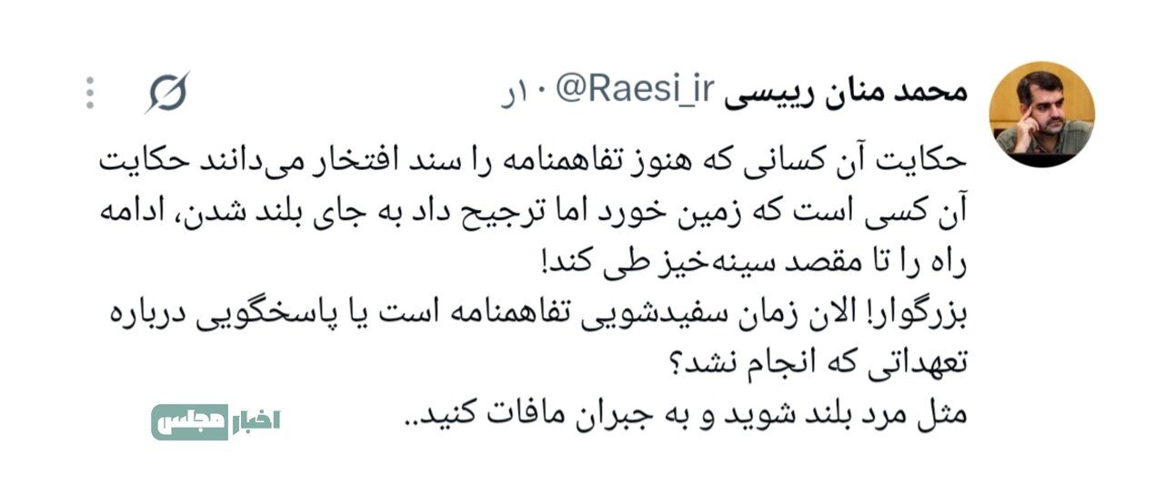نماینده تندرو مجلس: زمان سفیدشویی تفاهمنامه نیست؛ وقت پاسخگویی است/ زمین خوردید، اما هنوز هم سینه‌خیز به مقصد می‌روید!